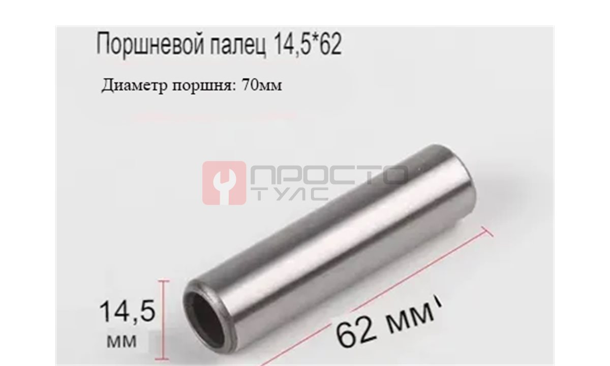  Поршневой палец 70мм (0)
