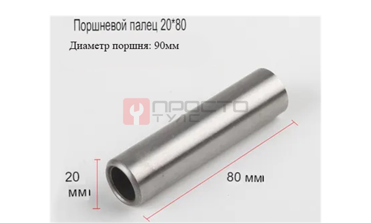  Поршневой палец 90мм (0)