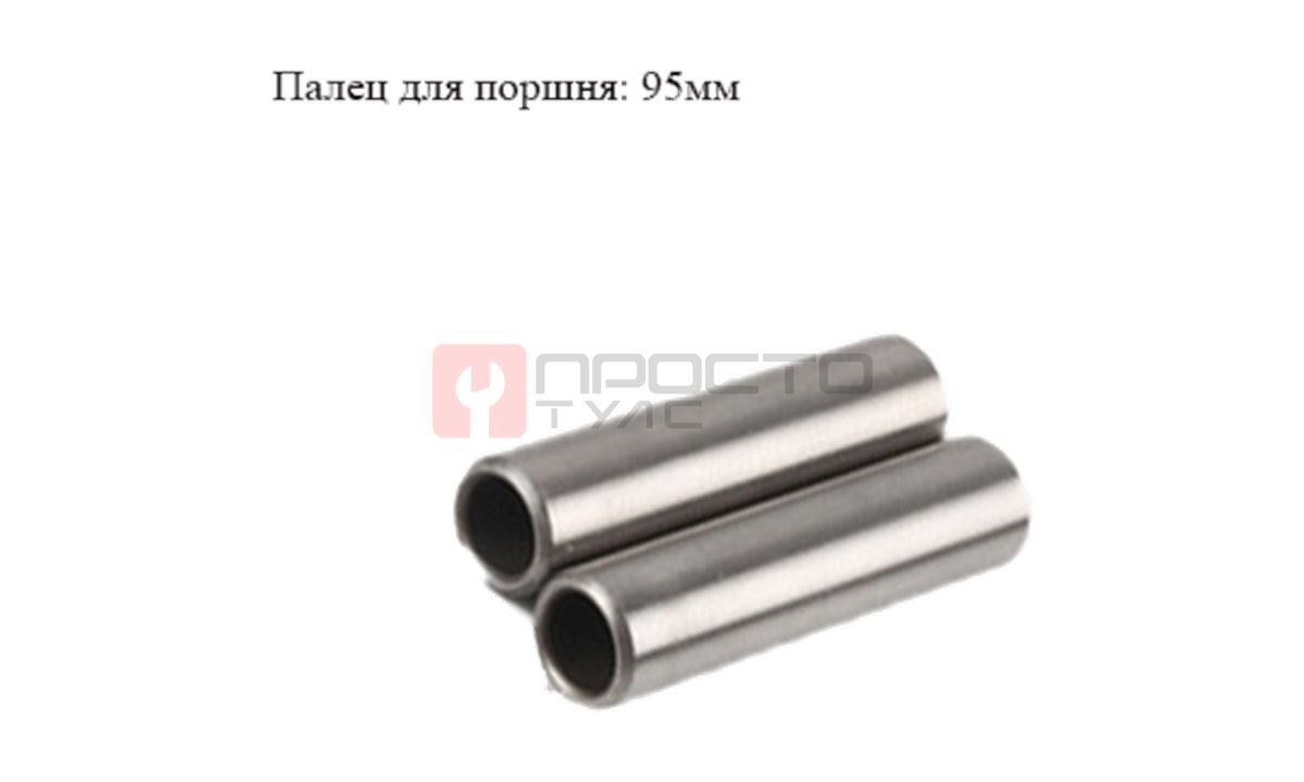  Поршневой палец 95мм (0)