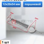  Шатун поршневой 12х20х54 мни (0)
