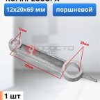  Шатун поршневой 12х20х69 мни (0)