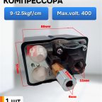  Реле прессостат для компрессора (Lefoo) 9-12.5kgf/cm мни (0)