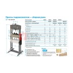  Пресс, усилие 20 тонн NORDBERG N3620L мни (1)