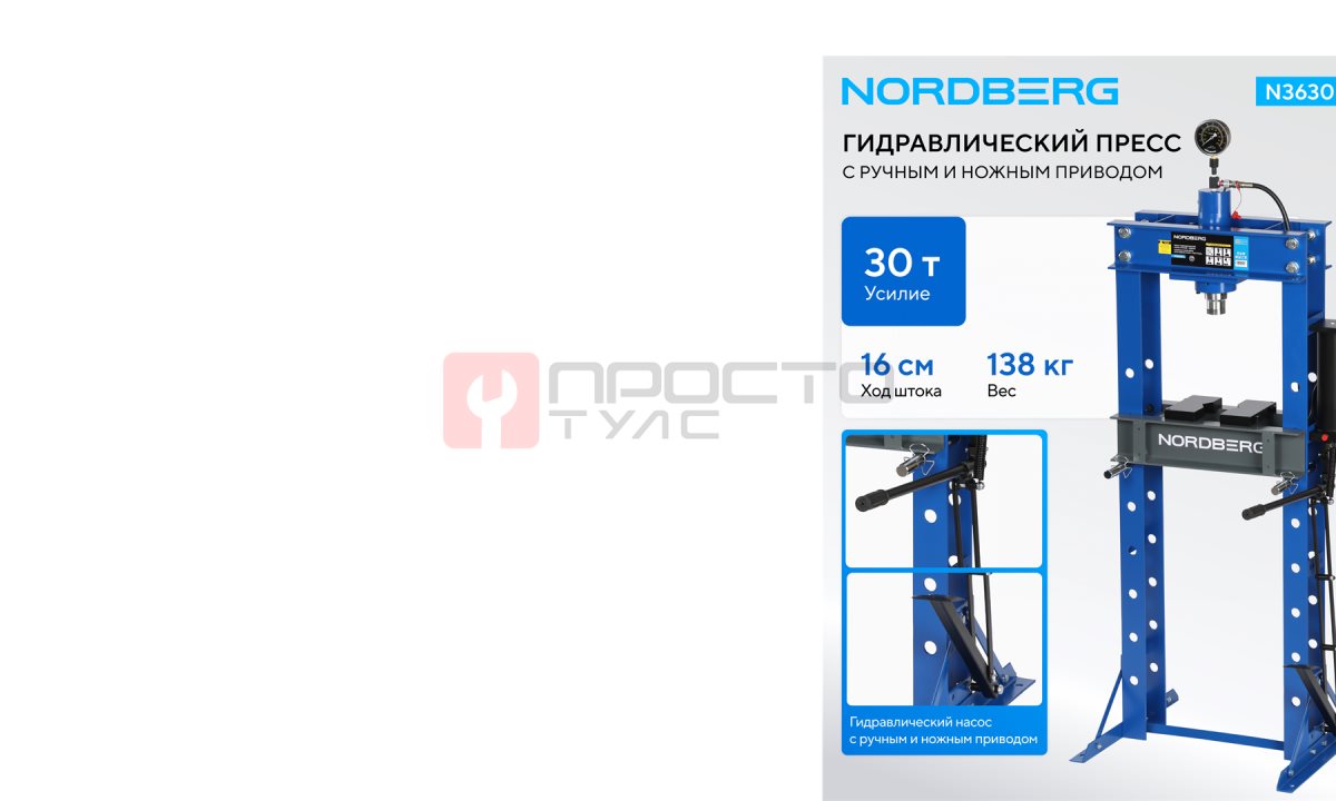  Пресс гидравлический, 30 т NORDBERG N3630FL (1)
