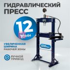  OPT-212 Гидравлический пресс 12 т (3)