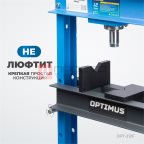  OPT-212F Пресс гаражный 12 т, ручной и ножной привод (3)