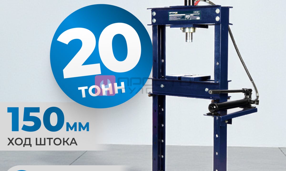  OPT-220 Гидравлический пресс 20 т (0)