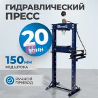  OPT-220 Гидравлический пресс 20 т мни (0)