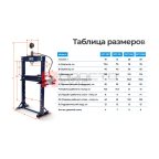  OPT-220 Гидравлический пресс 20 т (8)