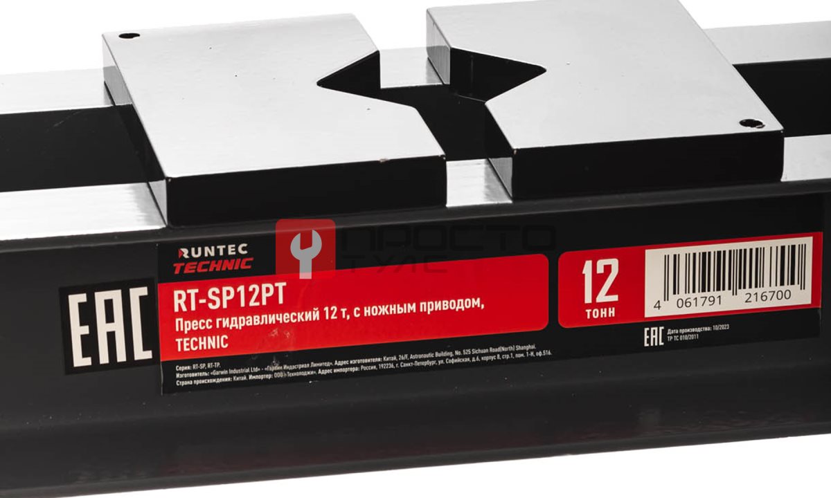  RUNTEC RT-SP12PT Пресс гидравлический 12 т, с ножным приводом, TECHNIC (1)