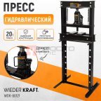  WDK-80121 Пресс напольный гидравлический, 20 т (2)