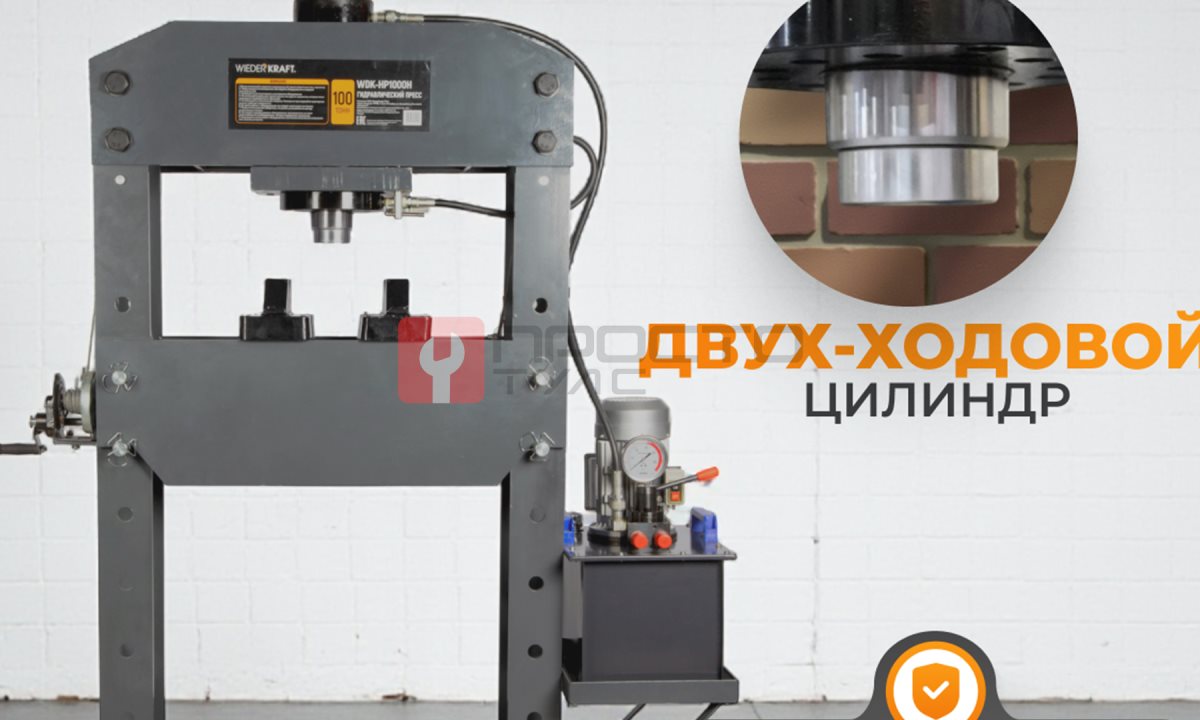  WDK-HP1000H Пресс 100 т, электрогидравлический (0)