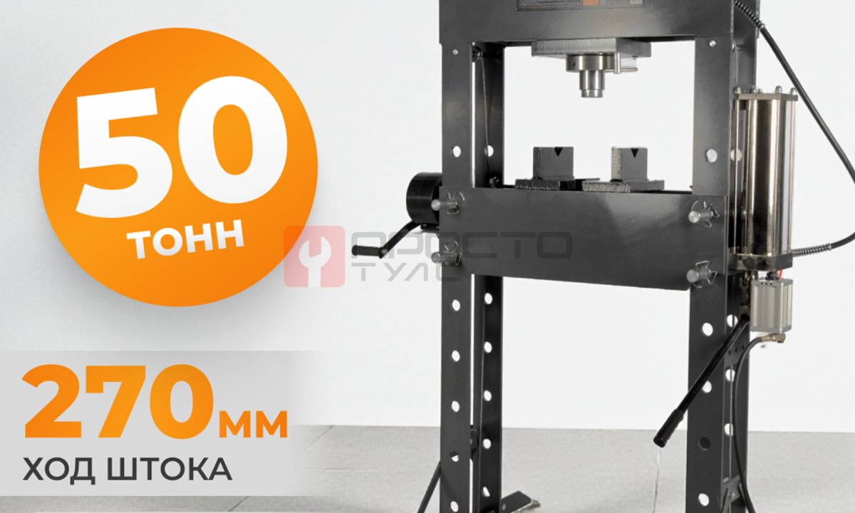  WDK-HP500A Гидравлический пресс 50 т, с ручным и пневмоприводом (0)