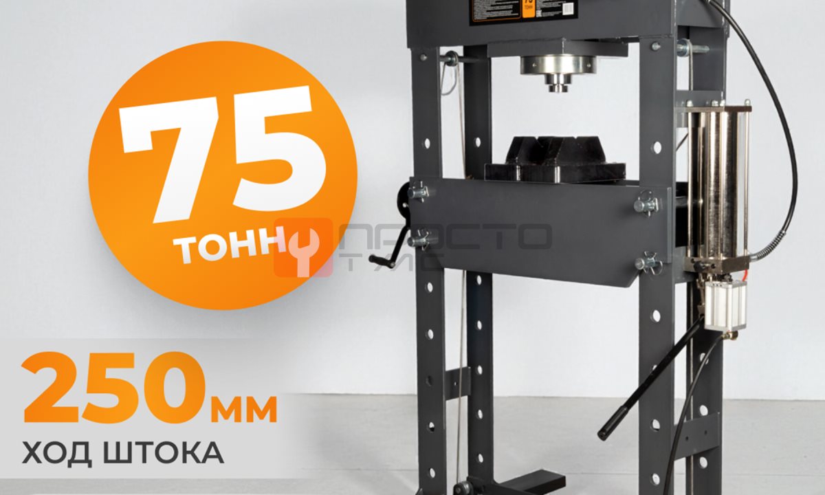  WDK-HP750A Гидравлический пресс 75 т, с ручным и пневмоприводом (0)
