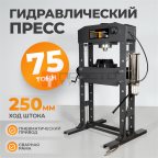  WDK-HP750A Гидравлический пресс 75 т, с ручным и пневмоприводом мни (0)