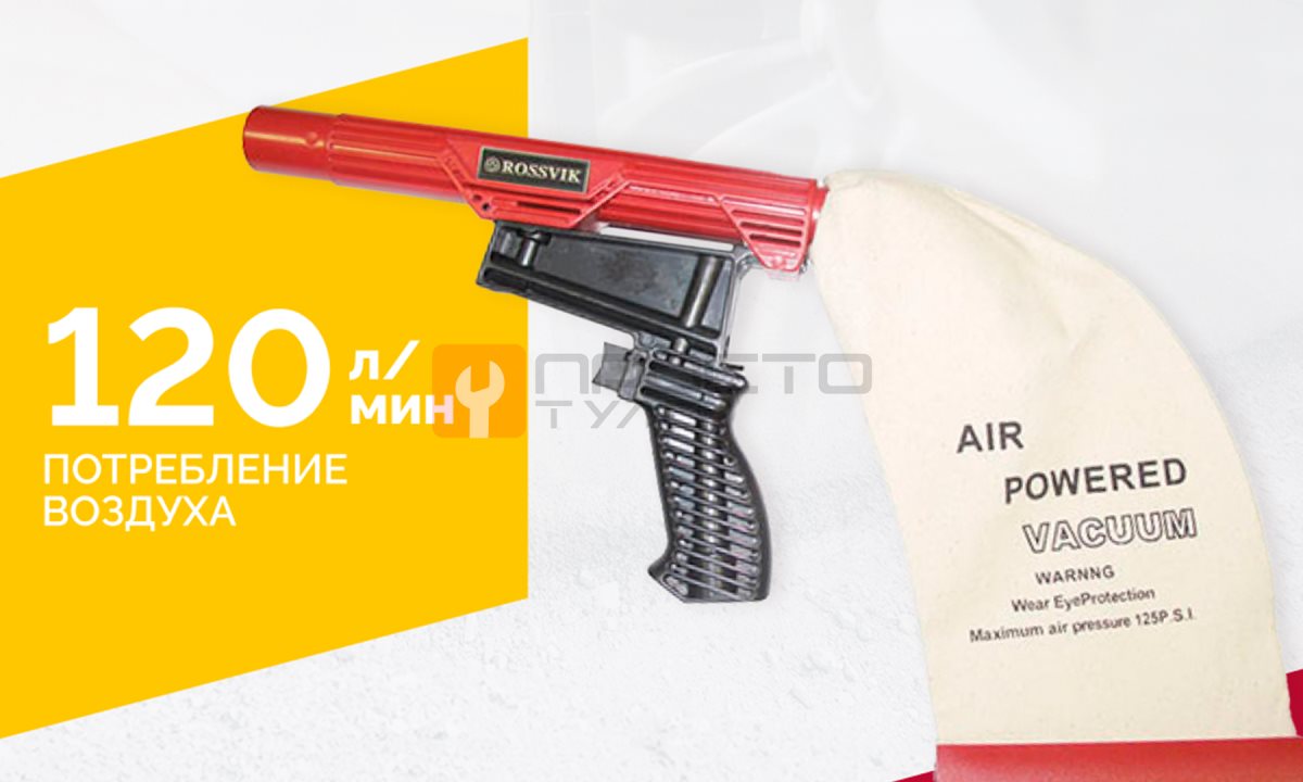  Пневмопылесос XC-5B (0)
