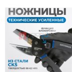  OPTIMUS PC316 Ножницы технические универсальные усиленные (3)