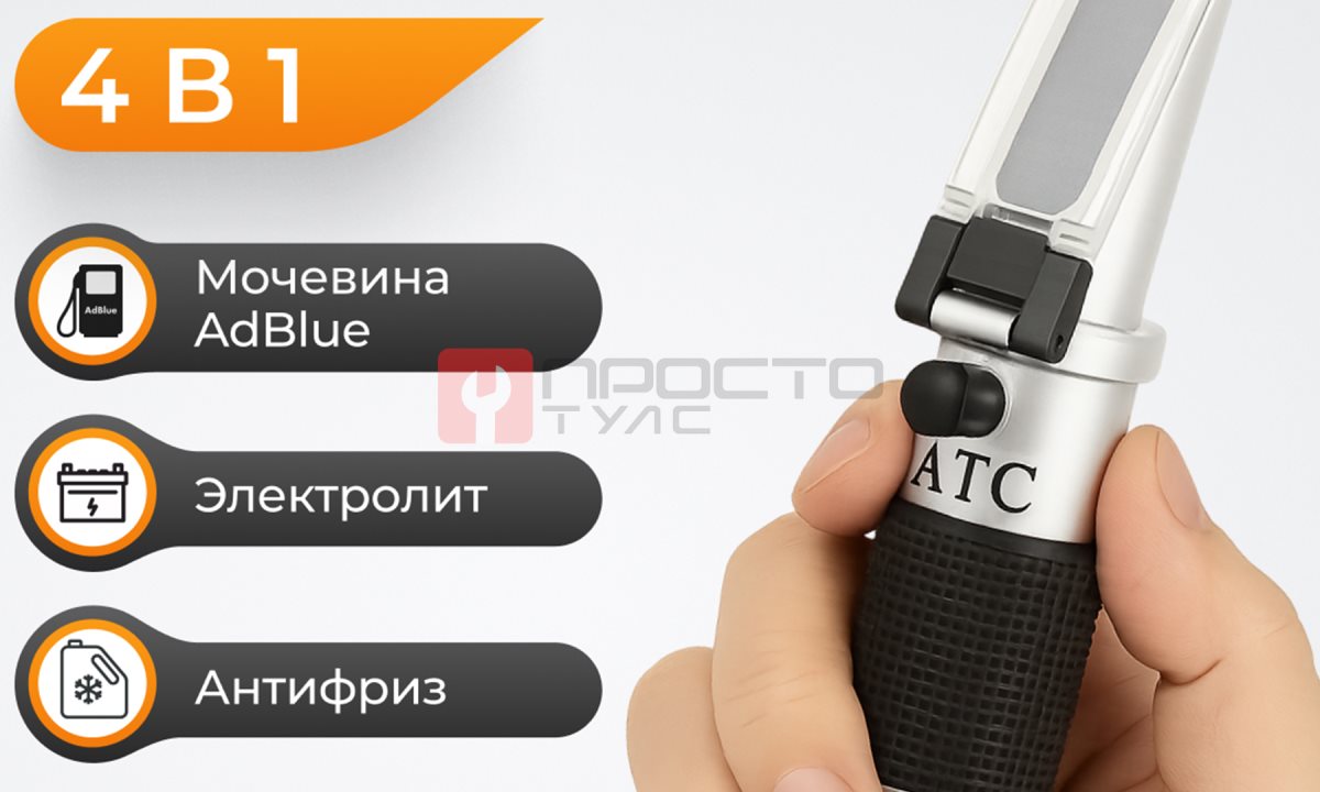  WDK-214086 Рефрактометр для жидкости ADBLUE (0)