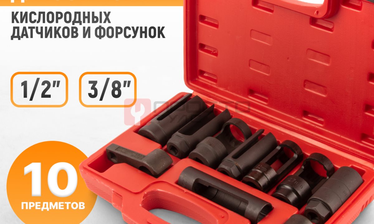  WDK-214250 Набор головок для кислородных датчиков (замены лямбда зондов) 10 предметов (1)