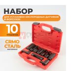  WDK-214250 Набор головок для кислородных датчиков (замены лямбда зондов) 10 предметов (2)
