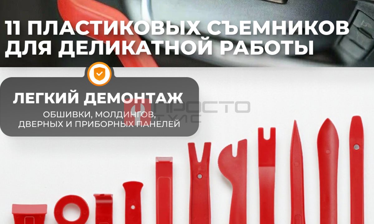  WDK-214266 Набор универсальный для разборки салона автомобиля, 19 предметов (0)