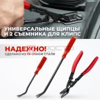  WDK-214266 Набор универсальный для разборки салона автомобиля, 19 предметов (3)