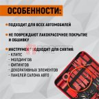  WDK-214268 Набор универсальный для разборки салона автомобиля, 40 предметов (5)