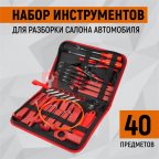  WDK-214268 Набор универсальный для разборки салона автомобиля, 40 предметов (3)