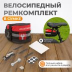  WDK-21811 Велосипедный ремкомплект в сумке (5)