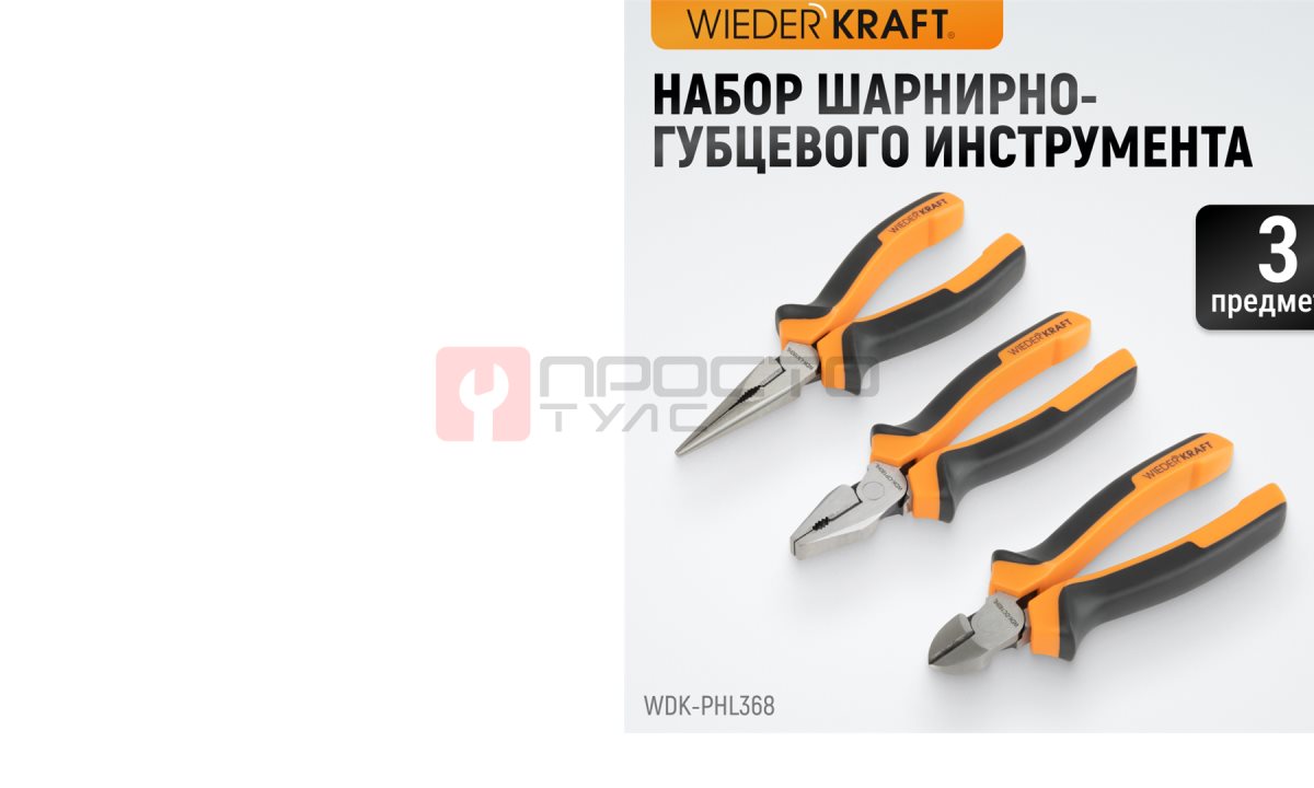  WDK-PHL368 Набор шарнирно-губцевого инструмента, 3 шт (0)