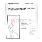  GARWIN PRO 806410-1-245 Пистолет продувочный композитный, с соплом, 245 мм (7)