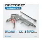  DG10 Пистолет продувочный (3)