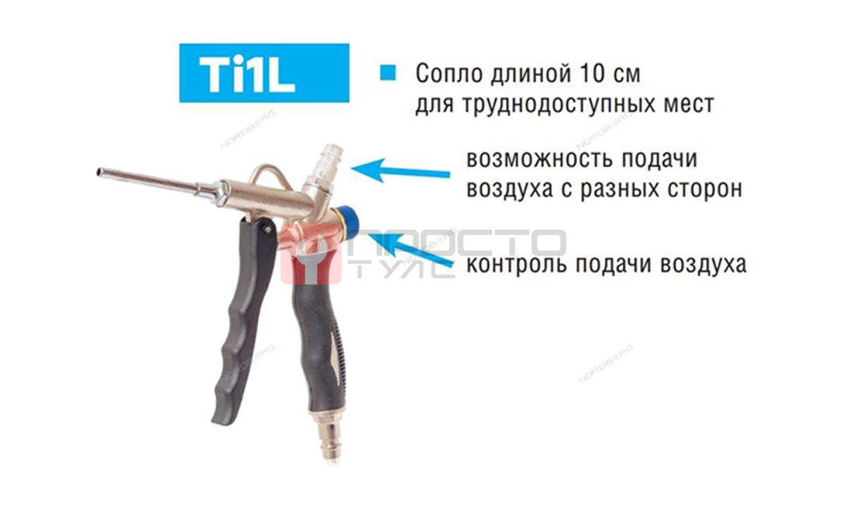  Пистолет продувочный с насадкой 10 см NORDBERG TI1L (1)