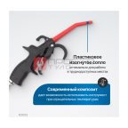  R3092 Пистолет обдувочный (7)