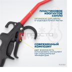  R3092 Пистолет обдувочный (4)