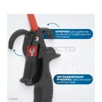  R3092 Пистолет обдувочный (5)