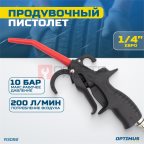  R3092 Пистолет обдувочный (3)