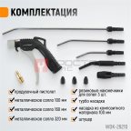  WDK-29210 Универсальный продувочный пистолет со сменными насадками, 9 предм. (3)