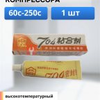  Герметик прокладочный для компрессора 60с-250с мни (0)