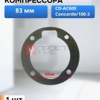  Прокладка для компрессора 83мм, CD-AC600 мни (0)