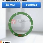  Прокладка для компрессора Remeza 88мм мни (0)