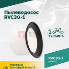  Пылеводосос ROSSVIK RVC30-1, 30л, 1500Вт (2)