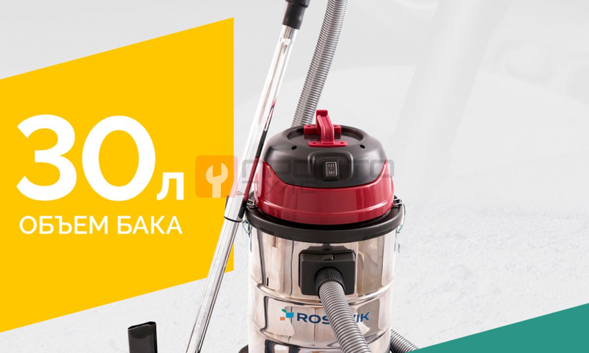 Пылеводосос ROSSVIK RVC30-1, 30л, 1500Вт (0)