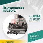  Пылеводосос ROSSVIK RVC30-1, 30л, 1500Вт (3)
