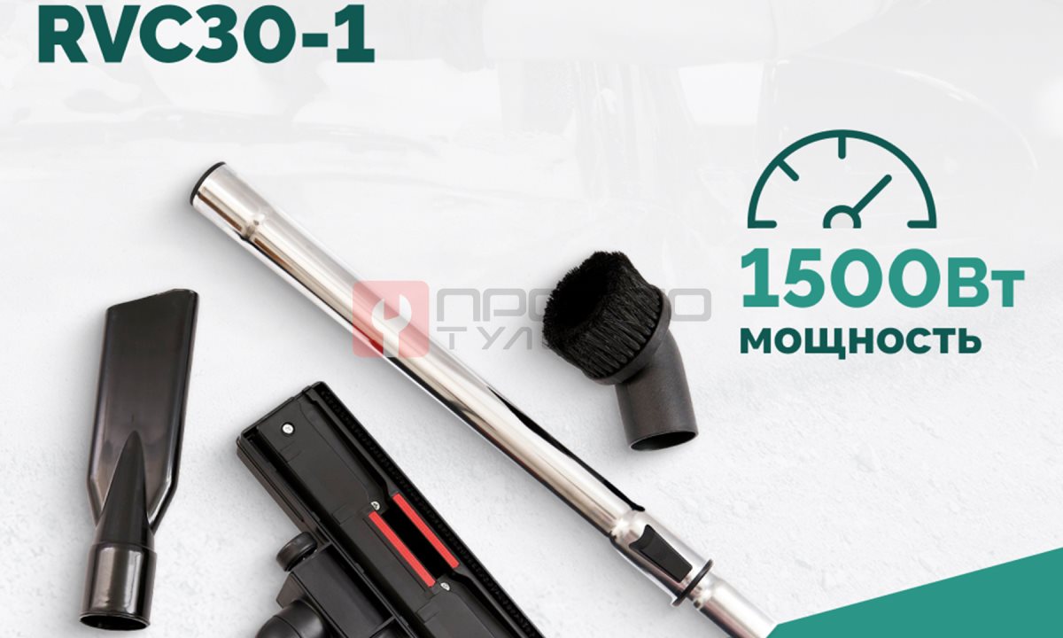  Пылеводосос ROSSVIK RVC30-1, 30л, 1500Вт (1)