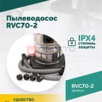  Пылеводосос ROSSVIK RVC70-2, 70л, 2x1500Вт (3)