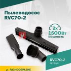 Пылеводосос ROSSVIK RVC70-2, 70л, 2x1500Вт мни (1)