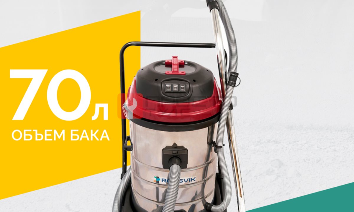  Пылеводосос ROSSVIK RVC70-3, 70л, 3x1500Вт (0)
