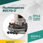  Пылеводосос ROSSVIK RVC70-3, 70л, 3x1500Вт (3)