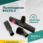  Пылеводосос ROSSVIK RVC70-3, 70л, 3x1500Вт мни (1)